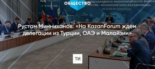 Медицинская помощь на KazanForum будет оказываться по стандартам халяль