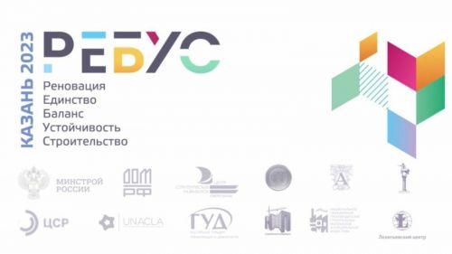 Форум РЕБУС впервые пройдёт 3-4 июля в Казани