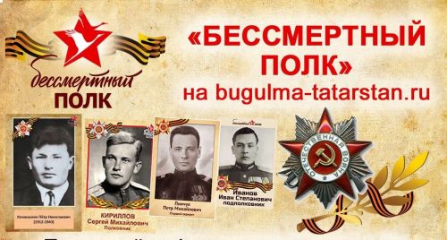 Бугульминцам приглагают рассказать историю героя с хэштегом #МойГеройМояСемья