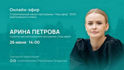 Бугульминцам расскажут о реализации программы «Наш двор» в 2023 году