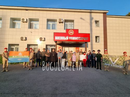Сегодня в Бугульме состоялась отправка троих добровольцев