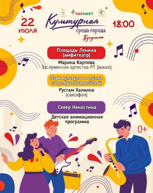 Стала известна новая программа «Культурной среды» в Бугульме на 22 июля