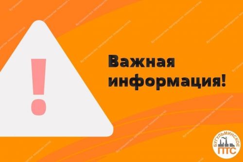 «Бугульма-Водоканал» уведомляет об отключении горячего водоснабжения в бойлерной 4а