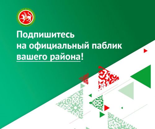В Бугульминском районе рассказали о важности Госпабликов для жителей