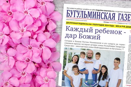 Семья из Бугульмы получила приглашение на прием в честь лучших семей республики