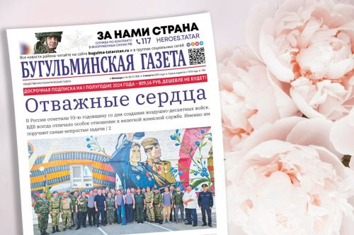 Отважные сердца: в Бугульме отметили 93-ю годовщину со дня создания воздушно-десантных войск