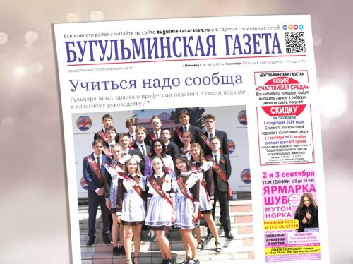 Учитель школы № 3 Гульнара Асылгараева рассказала о профессии педагога и своем подходе к классному руководству