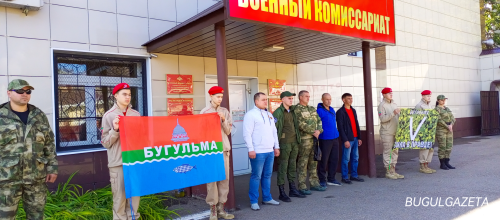 Еще пять бугульминцев отправятся в зону СВО защищать Родину