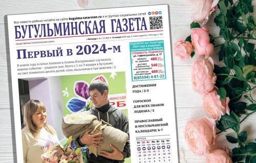 С 1 по 9 января в Бугульме на свет появилось десять детей: семь мальчиков и три девочки