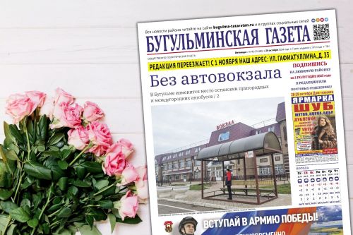 Анонс нового номера «Бугульминской газеты» от 25 октября