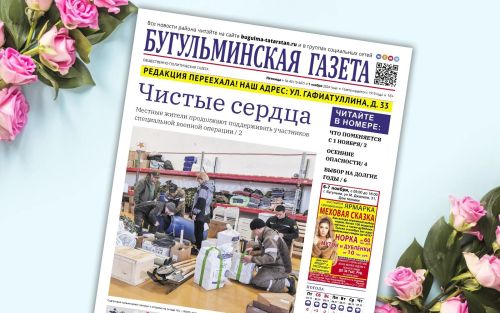 Анонс нового номера «Бугульминской газеты» от 1 ноября