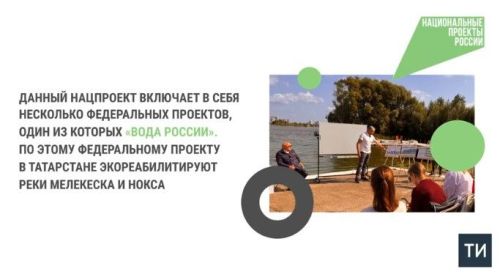 В Татарстане начнется реализация нового национального проекта «Экологическое благополучие»