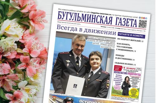 Анонс нового номера «Бугульминской газеты» от 8 ноября