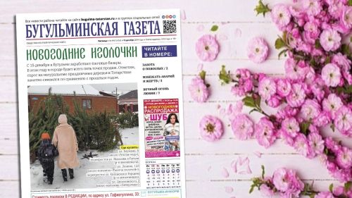 Анонс нового номера «Бугульминской газеты» от 13 декабря