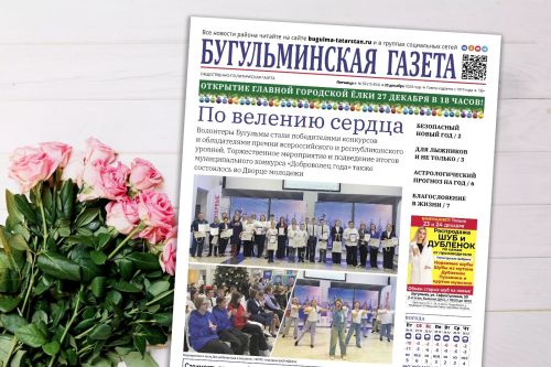 Анонс нового номера «Бугульминской газеты» от 20 декабря