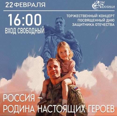 Бугульминцев приглашают на праздничный концерт в честь Дня защитника Отечества