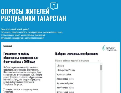 Продолжается голосование за объекты для благоустройства на 2025 год