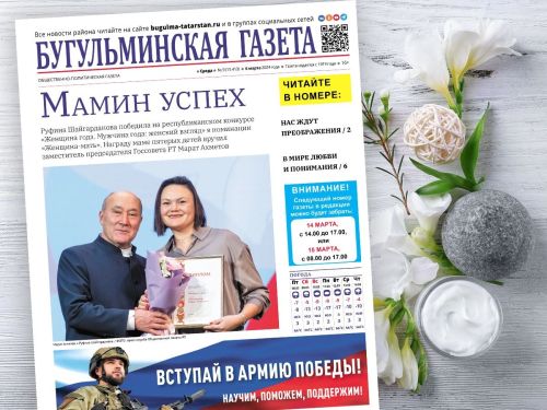 Бугульминка Руфина Шайгарданова победила на республиканском конкурсе «Женщина года. Мужчина года: женский взгляд»