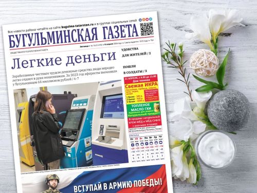 Анонс нового номера «Бугульминской газеты» от 19 апреля