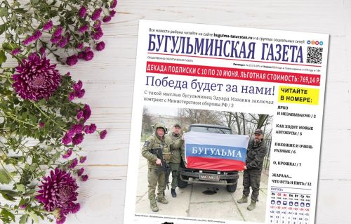Анонс нового номера «Бугульминской газеты» от 14 июня