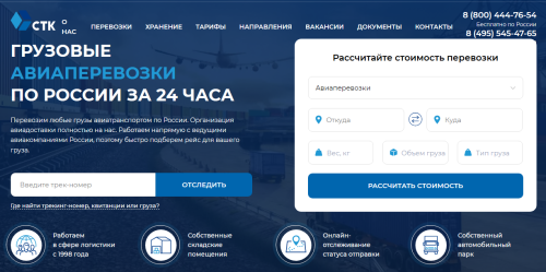 Грузовые авиаперевозки по России от ТК ООО «Сервис-Карго»