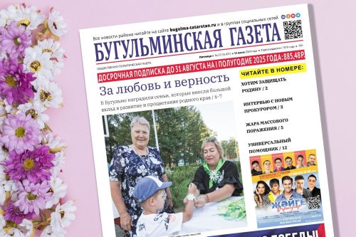 Анонс нового номера «Бугульминской газеты» от 12 июля