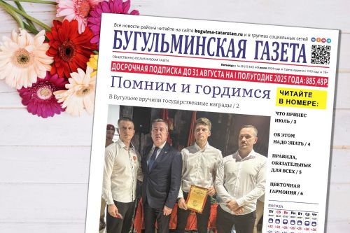 Анонс нового номера «Бугульминской газеты» от 5 июля