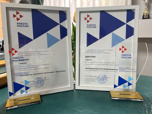Центр занятости Бугульмы стал призером всероссийского конкурса
