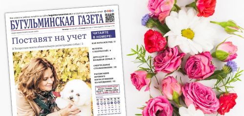 Анонс нового номера «Бугульминской газеты» от 17 января