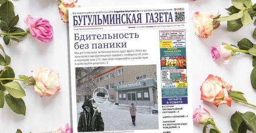 Анонс нового номера «Бугульминской газеты» от 24 января