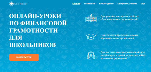 Учащиеся из Татарстана получают доступ к онлайн-урокам Банка России по финансовой грамотности