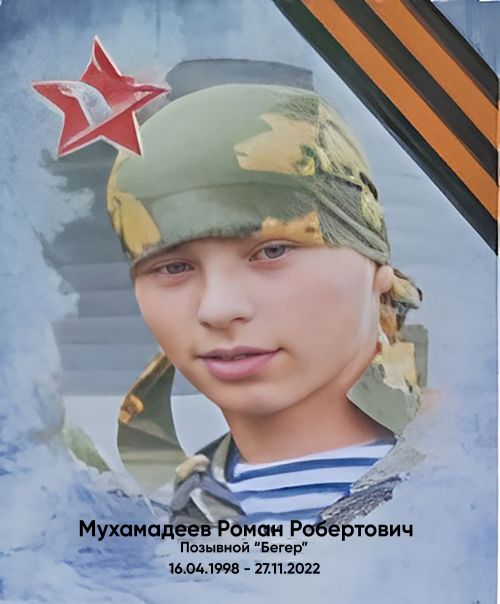Бөгелмә егете Роман Мөхәммәдиев махсус хәрби операция зонасына үз теләге белән китә