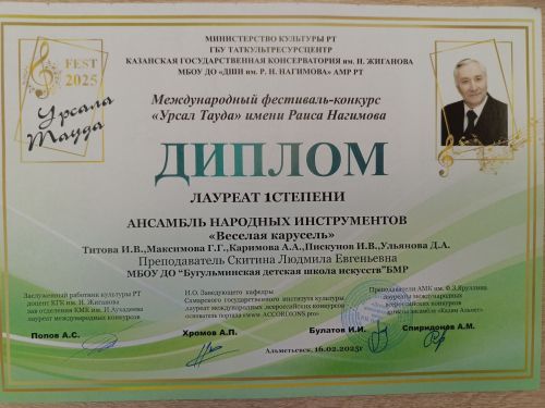 Представители БДШИ ярко выступили на международном конкурсе в Альметьевске