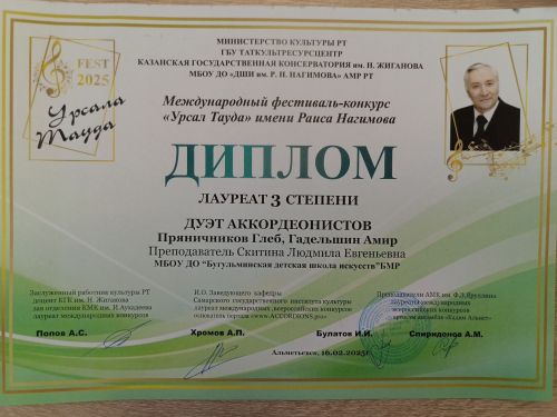 Представители БДШИ ярко выступили на международном конкурсе в Альметьевске