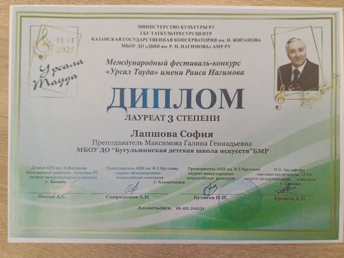Представители БДШИ ярко выступили на международном конкурсе в Альметьевске
