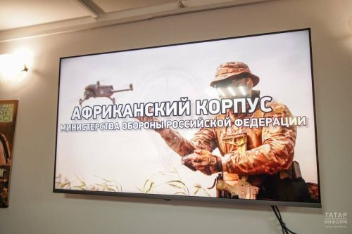 В Татарстане начался набор на службу по контракту в Африканском корпусе