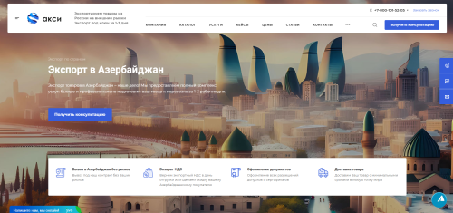 Экспорт товаров из России в Азербайджан: оформление и доставка