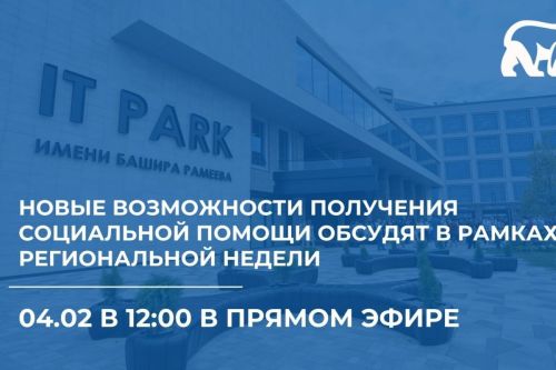 В Казани обсудят новые возможности получения социальной помощи населением