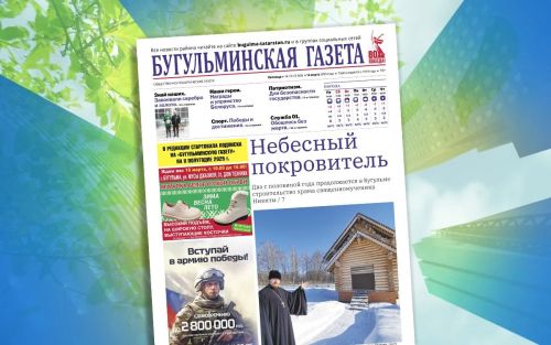 Анонс нового номера «Бугульминской газеты» от 14 марта