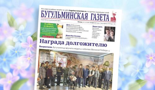 Анонс нового номера «Бугульминской газеты» от 21 марта