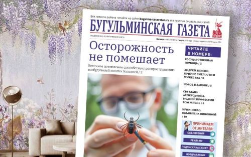 Анонс нового номера «Бугульминской газеты» от 7 марта