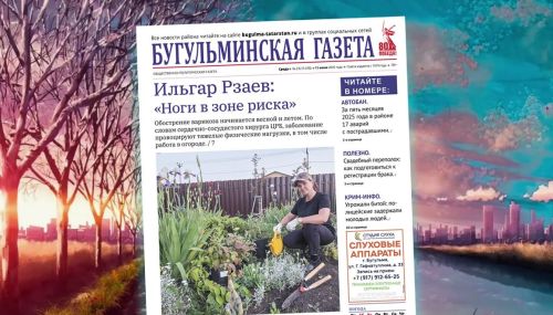 Анонс нового номера «Бугульминской газеты» от 11 июня