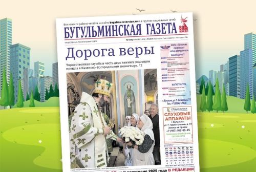 Анонс нового номера «Бугульминской газеты» от 18 июля