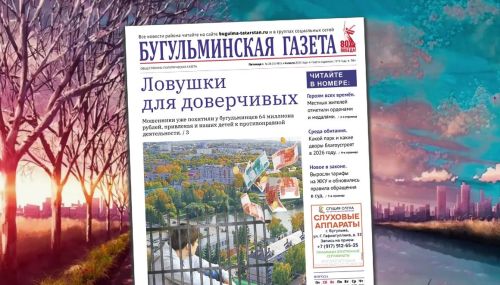 Анонс нового номера «Бугульминской газеты» от 4 июля