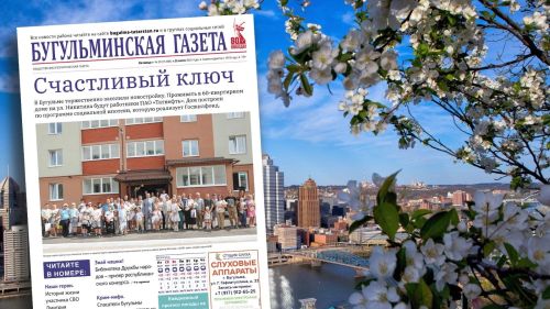 Анонс нового номера «Бугульминской газеты» от 25 июля