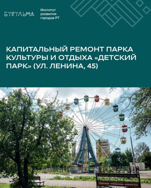 В Бугульме в 2026 году приведут в порядок 56 объектов на 2,8 млрд рублей