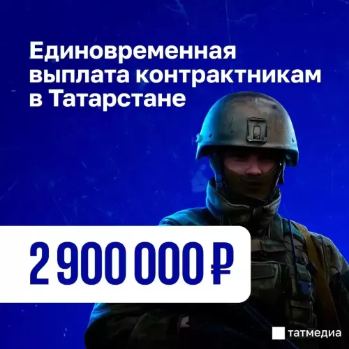 В Татарстане увеличили единовременные выплаты для контрактников