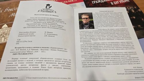 Вышла новая книга «История Бугульмы в значках и медалях»