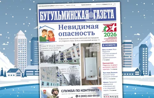 Анонс нового номера «Бугульминской газеты» от 13 февраля