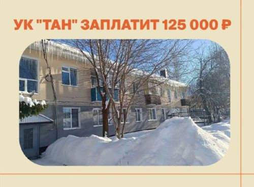 Бугульминская УК «Тан» оштрафована на 150 тысяч рублей за снег и наледь во дворах